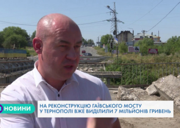Реконструкція Гаївського мосту триває у Тернополі (Відео)