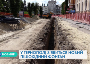 Пішохідний фонтан облаштують у центрі Тернополя (Відео)