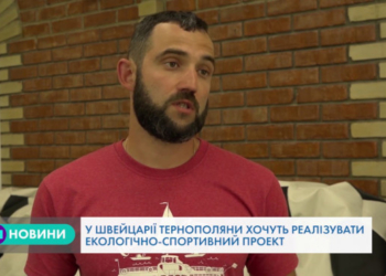 У Швейцарії тернополяни хочуть реалізувати унікальний проект