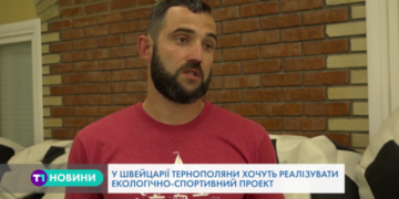 У Швейцарії тернополяни хочуть реалізувати унікальний проект