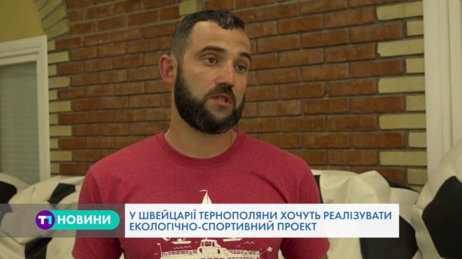 У Швейцарії тернополяни хочуть реалізувати унікальний проект