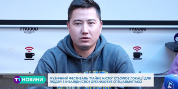 Соціальне таксі возитиме тернополян з інвалідністю на музичний фестиваль 