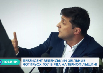 На Тернопільщині розпочинаються масові звільнення високопосадовців