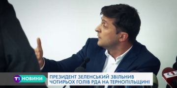 На Тернопільщині розпочинаються масові звільнення високопосадовців