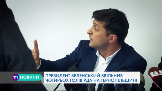 На Тернопільщині розпочинаються масові звільнення високопосадовців