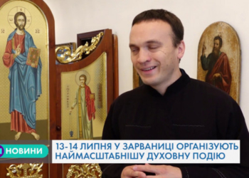 Наймасштабніша релігійна подія на Тернопільщині (Відео)