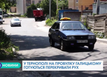 У Тернополі перекриють рух транспорту (Відео)