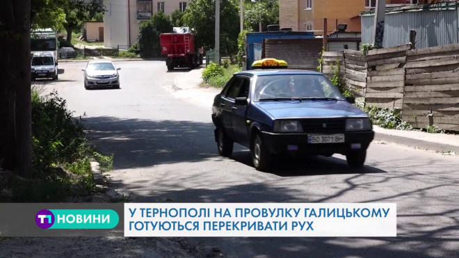 У Тернополі перекриють рух транспорту (Відео)