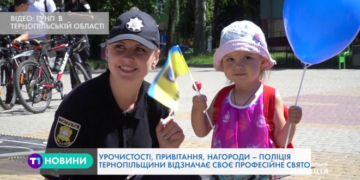 Як відзначали професійне свято поліцейські Тернопільщини (Відео)
