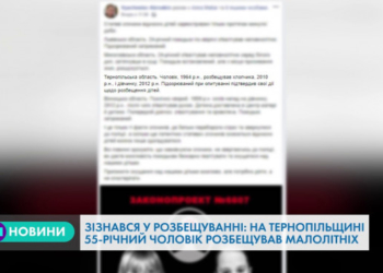 55-річний житель Тернопільщини розбещував 9-річного хлопчика та 7-річну дівчинку