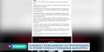 55-річний житель Тернопільщини розбещував 9-річного хлопчика та 7-річну дівчинку