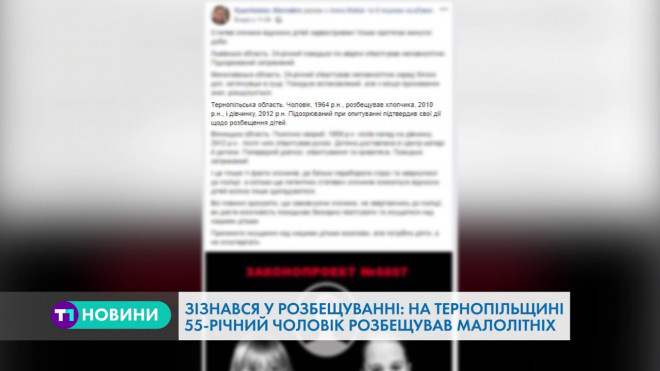 55-річний житель Тернопільщини розбещував 9-річного хлопчика та 7-річну дівчинку
