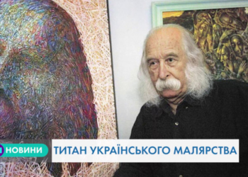 Титан українського малярства представив свої роботи у США (Відео)