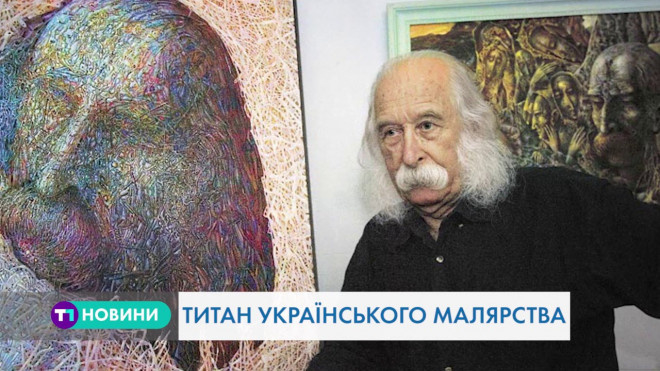 Титан українського малярства представив свої роботи у США (Відео)