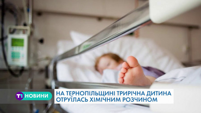 На Тернопільщині дитина напилась бензину-розчиннику (Відео)