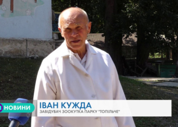 У Тернопільському зоокутку – нові мешканці (Відео)