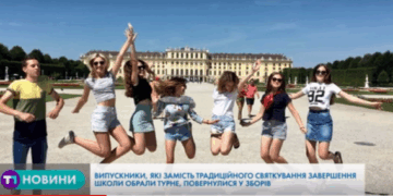 Тернопільські випускники замість традиційного свята поїхали в Європу