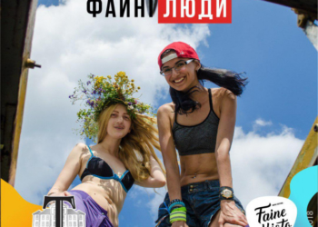 Фестиваль «Файне Місто» – море драйву та яскравих емоцій разом з ТМ Тернопільське
