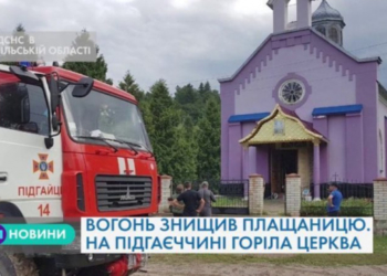 В приміщенні храму на Підгаєччині вогонь знищив святиню