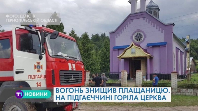 В приміщенні храму на Підгаєччині вогонь знищив святиню