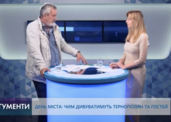 День міста: чим дивуватимуть тернополян і гостей