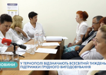 На Тернопільщині популяризують природне вигодовування дітей