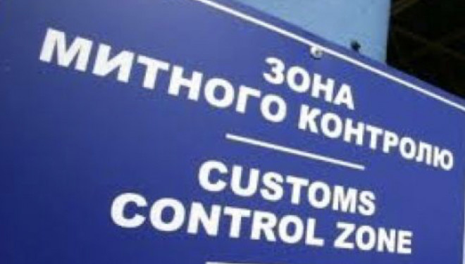 Працівники Тернопільської митниці ДФС виявили порушення митних правил на понад 4 млн гривень