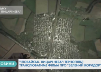 “Іловайськ. Лицарі неба” –  стрічка, яка розкриває правду