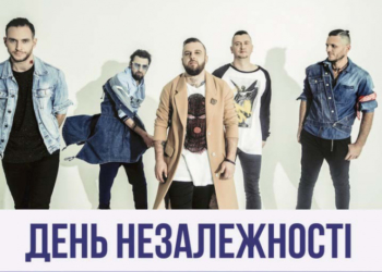 Стало відомо, хто стане хедлайнером Дня Незалежності у Тернополі