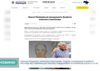 Стурбовані родичі розшукують пенсіонера на Тернопільщині