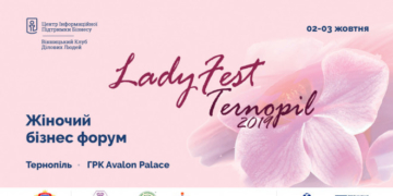 У жовтні в Тернополі відбудеться LadyFest