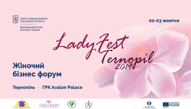 У жовтні в Тернополі відбудеться LadyFest