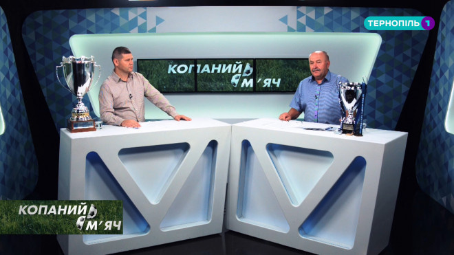 На телеканалі Тернопіль1 прем’єра футбольної програми «Копаний м’яч»