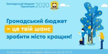 Скоро прийматимуть проекти на Громадський бюджет Тернополя 2020