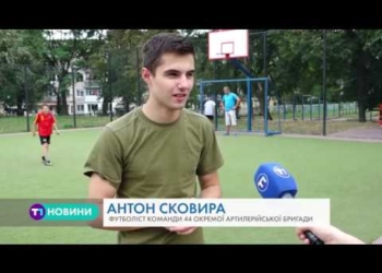 У Тернополі відбувся футбольний поєдинок між командами 44 окремої артилерійської бригади та «Вставай, Сонце»