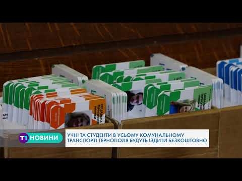 Безкоштовний проїзд для студентів та учнів з 1 вересня запровадять у Тернополі