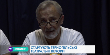 17-й Всеукраїнський фестиваль “Тернопільські театральні вечори. Дебют” відбудеться у Тернополі