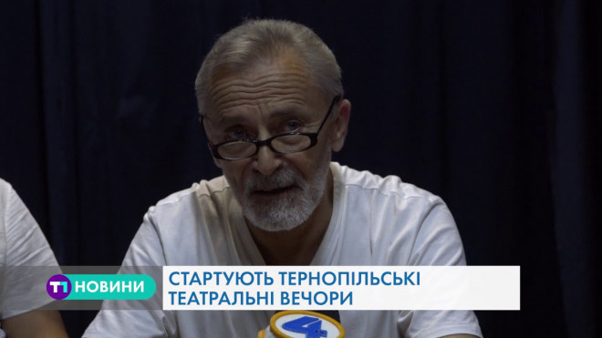 17-й Всеукраїнський фестиваль “Тернопільські театральні вечори. Дебют” відбудеться у Тернополі