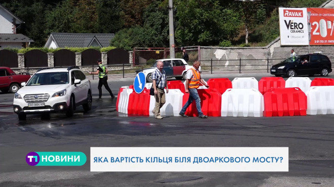 Скільки коштує кільце із блоків перед двоарковим мостом в Тернополі?