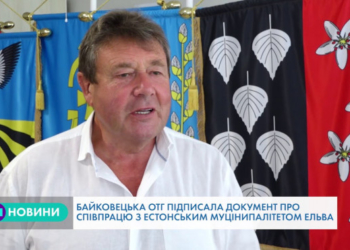Байковецька громада підписала декларацію про співробітництво з муніципалітетом містечка Ельва в Естонії