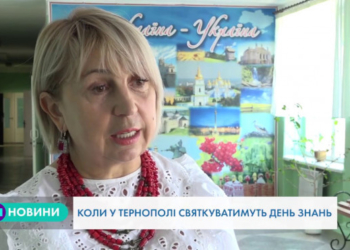 Цього року свято першого дзвоника у більшості тернопільських шкіл відбудеться в понеділок