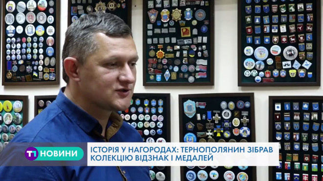 Близько півтори тисячі відзнак і медалей зібрав тернополянин