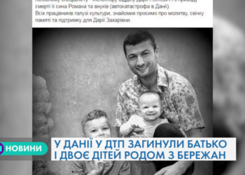 В ДТП у Данії загинули троє тернополян