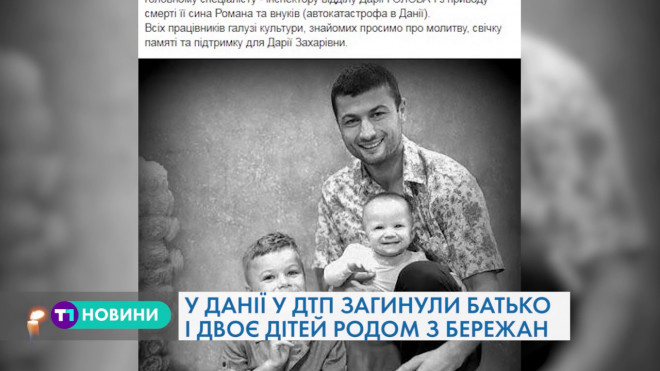 В ДТП у Данії загинули троє тернополян