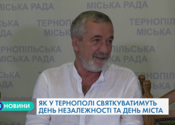 Тернопіль готується до святкування Дня Незалежності та Дня міста