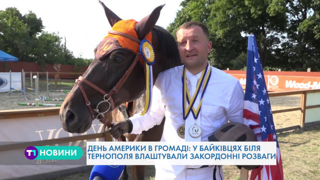 Спортивний відпочинок з американським колоритом на Тернопільщині