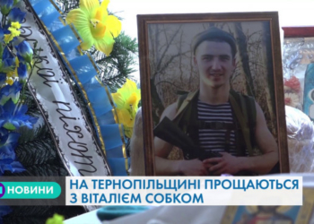 29 серпня у Нападівці на Тернопільщині поховають загиблого Героя