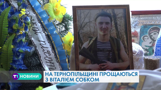 29 серпня у Нападівці на Тернопільщині поховають загиблого Героя