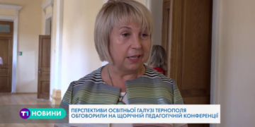 Чим пишаються освітяни Тернополя? (Відео)