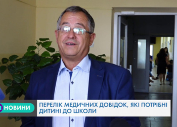 Оголосили перелік меддовідок, які потрібні дитині до школи